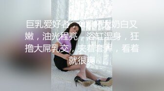  春节巨献漂亮富姐大黑阳具调教夫妻表演3P啪啪