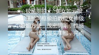 2024.10.8，【酒店偷拍】校园美女开房，床边急不可耐开操，插插逼再捅捅嘴，让她尝尝淫液