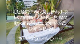 舞蹈老师的小姨子，身材爆狂暴她