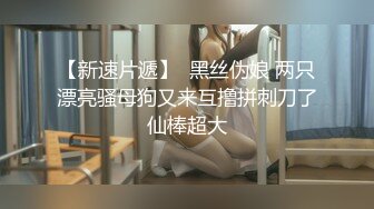 外面看不到  仙女開箱  C點+G點-德國小貓妮