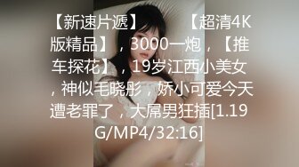 红斯灯影像RS-022巨乳妹搭上性爱巴士-狂情抽插