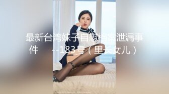 《最新顶流重磅》高人气PANS极品美腿女神级小姐姐【KIKI】私拍~多套超透露奶露逼情趣装~对话是亮点~拍的片居然被朋友看见了