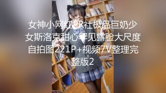 对话过瘾，约炮PUA大神【雷恩】自拍精选，只肏最好的，美少妇学妹生嫩模，边肏边用语言调教