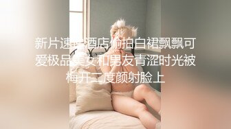 极品清纯八字奶小妹Dayoncp被男友疯狂往上顶高高 女上骑乘被顶到飞起 太暴力了