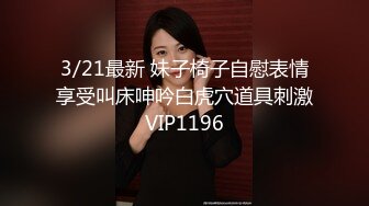 《台湾情侣泄密》冒充假经纪人忽悠想当艺人的小美女 拨开鲍鱼看看是否处女