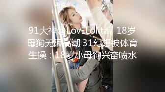 【新速片遞】  新人妻屁股还是练的很翘的❤️可惜是平胸高跟鞋好评，穿起来特别的骚，慢慢开发 性瘾很大！