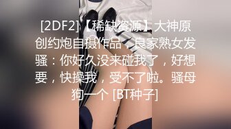 [2DF2] 老婆怀孕约粉丝见面勾引粉丝帮忙解决性欲无套喷射肚子上 -[BT种子]