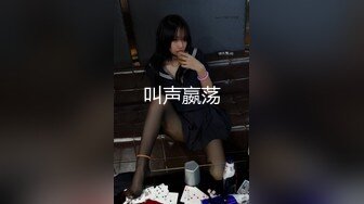 气质美妖-Ts鬼鬼：叫妈妈，大点声，好不好吃。黑丝女神，谁不爱，吃硬妈妈的鸡巴，然后被妈妈后入，太爽啦！