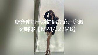 爬窗偷拍一对情侣宾馆开房激烈啪啪【MP4/322MB】