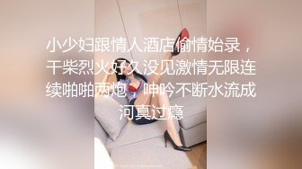 分工明确手法专业风月老手酒店嫖妓直播偷拍妹子一把好乳被干得气喘吁吁