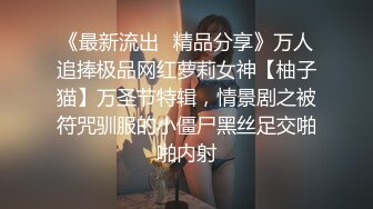 【高能预警硬核】CD小熏 极品美妖商场露出手淫寸止射精 马路放尿街射 短裙就是方便公园露出 享受快感高潮激射