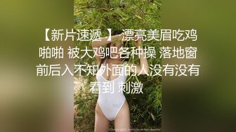 《台湾情侣泄密》  台湾美女模特和眼镜男友啪啪啪 高颜辣妹有活你就来 床上超放得开！