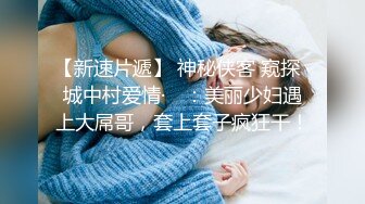 人气爆棚 顶级美女白虎穴高跟鞋沙发猛操 最后服务没到位起争执