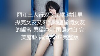 广外学院师妹陈X蓉兼职广交会商务伴游女翻译为了多赚小费和客商开房啪啪