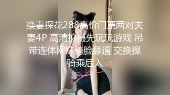  美臀大长腿颜值女神连体网袜激情啪啪，舔弄大屌骑上来整根插入，抱着屁股进进出出打桩