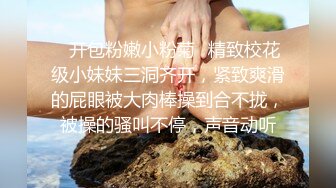 【性爱极乐园??重磅核弹】调教大神『七爷』六月最新长付费私拍??各种虐操玩弄调教黑丝白嫩肌肤极品空姐 高清720P原版