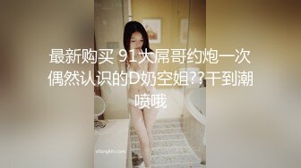 最新付费精品 高富帅约炮大神推特福利 调教玩肏女神级嫩妹 令人羡慕