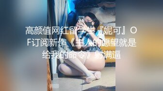 ★☆稀缺资源☆★推特新人极品长腿苗条烧婊子【橙子橙子】VIP福利私拍，丝袜塞逼道具疯狂紫薇高潮流水，特写镜头视觉盛宴推特新人极品长腿苗条烧婊子【橙子橙子】VIP福利私拍，丝袜塞逼道具疯狂紫薇高潮流水，特写镜头视觉盛宴 (4)