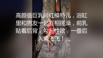 “逮到表姐犯贱，这次终于狠狠的操了一顿”，完整版分享