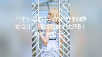 逆兔女郎NTR 叫出朋友女友当作写真麻豆寝取搞上。