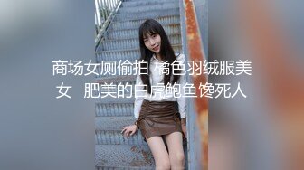 《顶级震撼㊙️极品骚婊》最新流出万狼求购OnlyFans地狱调教大师【dogmaster】私拍完结~多种刺激玩法吃精双通露出阴门大开 (13)