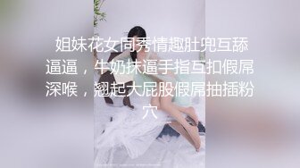 贴身包臀黑衣小美女 翘臀碰触舔吸奶子观音坐莲尽情深入