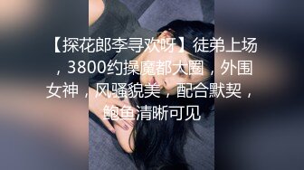 【新片速遞】 玩弄风骚女友的逼逼给狼友看，露脸颜值身材都不错，淫声荡语不断，掰开小穴看特写玩弄小豆豆，手指插进去