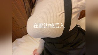 刚认识的学妹 就带回家被我操 说鸡巴太大了