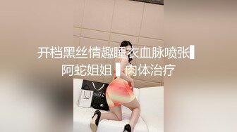 《极品御姐㊙️究极泄密》露脸才是王道！高颜气质网红女神【禧阿妹】私拍，表里不一极度反差，情趣紫薇3P肛交被炮友各种干 (6)