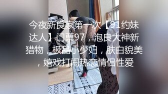 ⚫️⚫️最新2024重磅！推特女神【Couple love】高价门槛费1888￥福利流出(7)，女J制服反被罪F爆肏3P潮喷