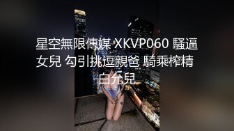 吃瓜爆料！疑似网红鼻祖【k8傲娇萌萌】改邪归正绕身一变成为抖音52万粉女神主播，大尺度私拍福利②流出 (21)