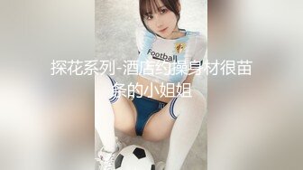 .圈内赫赫有名的性奴调教大神【熊太郎】私拍，花式性爱调教女奴母狗，各种扩肛玩菊花凌辱嫩妹SM虐恋