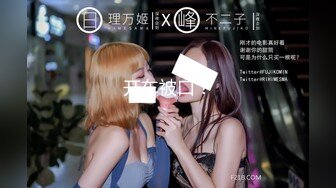 《魔手外购极品CP》女蹲厕针孔偸拍各种女人方便~有熟女有良家少妇有年轻小姐姐~特写全景逼脸同框~看点十足 (3)