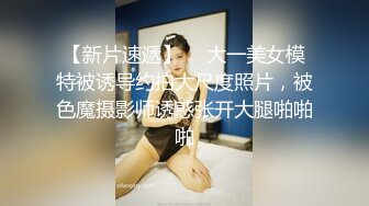 清纯邻家少女、给人的感觉就是特别清澈、私下却是这般淫荡，自慰抠穴喷水流出！