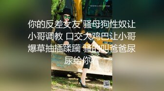 爆乳眼镜娘 两颗浑圆巨乳又白又嫩戴眼镜装矜持其实是个大胸骚货