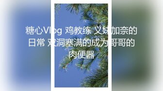 最新强推，网美推车OnlyFans极品女M母狗变态人妻ann私拍，NTR老公3P双飞多人淫乱主打一个刺激 (8)