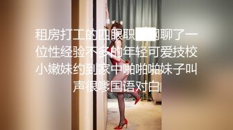 租房打工的四眼职男网聊了一位性经验不多的年轻可爱技校小嫩妹约到家中啪啪啪妹子叫声很嗲国语对白