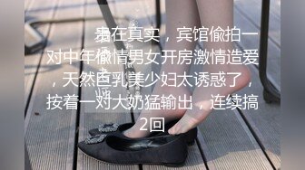 ⚫️⚫️贵在真实，宾馆偸拍一对中年偸情男女开房激情造爱，天然巨乳美少妇太诱惑了，按着一对大奶猛输出，连续搞2回