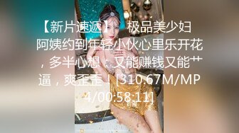 【新片速遞】  巨乳熟女阿姨 逼扒开 我自己扒大鸡吧插进去 不怕脸 使劲小宝贝我喜欢猛操 射里面 大白天在家偷情小伙不停叫着使劲 内射 