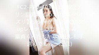 FC2-PPV-4030613 限定プリン巨乳【Icupコスプレパイズリ】ソシャゲ原〇ノ〇ルIcupレイヤーひびきちゃん。童貞くんたちから中出し相手選んでもらった (1)