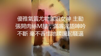 優雅氣質尤物禦姐女神 主動張開肉絲M腿，滿嘴淫語呻吟不斷 毫不吝惜地蹂躪起騷逼