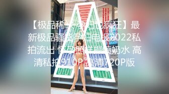 露脸才是王道！万狼求档OnlyFans可盐可甜性瘾女友yuukoo私拍~调教打炮紫薇私处超嫩 (13)