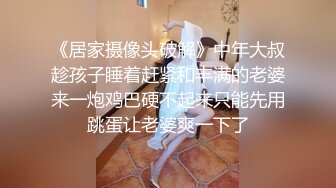 【最新泄密❤️顶级性爱】美国9寸大屌男友和香港长腿嫩模女友疯狂性爱事❤️捆绑手脚虐操直顶花心