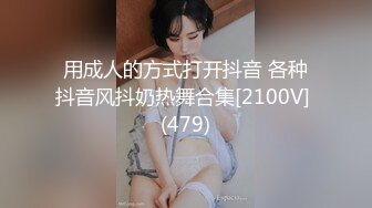 大象傳媒 DX001 狂舔猛吸 無毛騷逼 白嫩巨乳