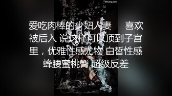 爱吃肉棒的少妇人妻❤️喜欢被后入 说这样可以顶到子宫里，优雅性感尤物 白皙性感蜂腰蜜桃臀 超级反差