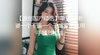   绿意盎然 记录淫乱派对绿妻大神公车夫人让老婆初试3P 下面挨艹嘴里还塞一个 不要~嗯~不要 爆颜射好多