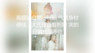 ❤️双马尾小可爱❤️极品软萌甜美粉嫩白丝萝莉双马尾小可爱，白虎嫩穴又粉又嫩又紧策马奔腾，嘤嘤细语小母狗