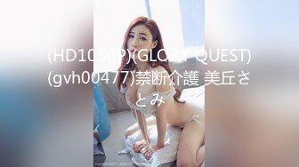 QQOG-039 滴滴司机的约炮实录-  Nina