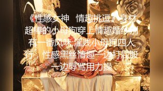 【极品收藏究极重磅】极品爆乳推特女神『你的老婆酥酥』剧情版新作 师训斥学生被下春药 高潮喷水几次 高清720P版