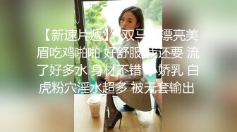 【新片速遞】苗条美女丝袜高跟上位插出白浆❤️自己还拿手指沾白浆瞅瞅！